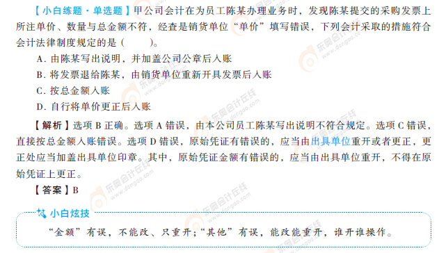 習題部分-小白炫技-經(jīng)濟法基礎