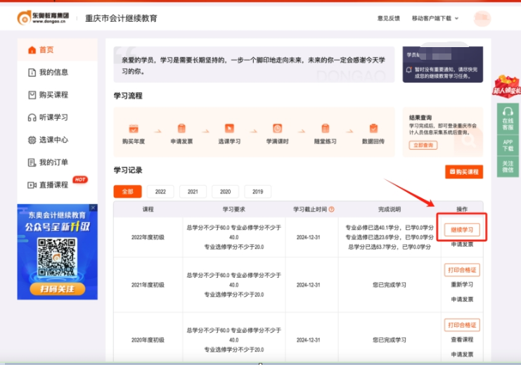 重慶市會(huì)計(jì)繼續(xù)教育購買課程