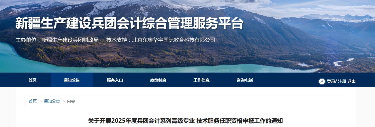 新疆兵團2025年高級會計師評審申報工作的通知