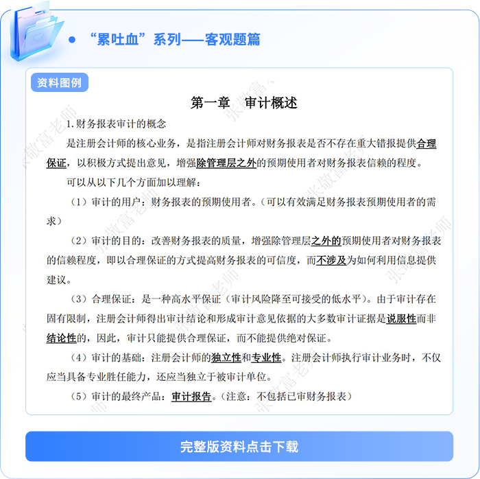 資料板塊-客觀題篇