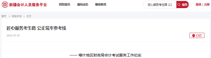新疆喀什2025年初級會計考試通過率提升至22.28%！