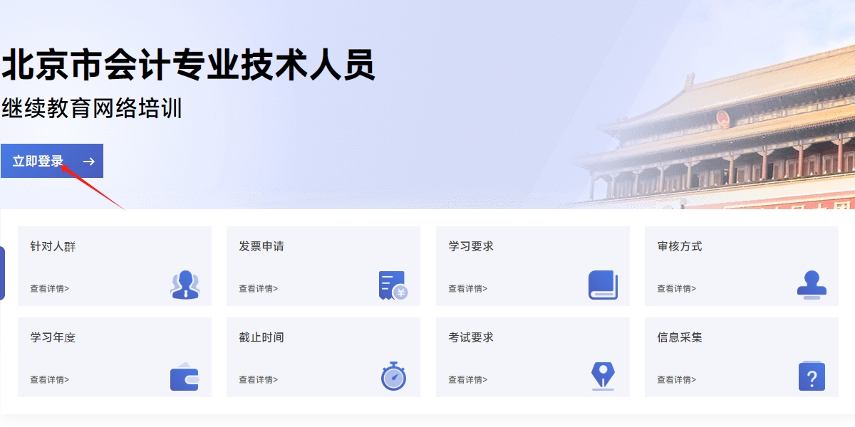 2025年北京會(huì)計(jì)繼續(xù)教育什么時(shí)間截止？