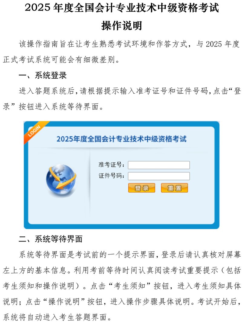 財政部：2025年中級會計(jì)師考試資格考試機(jī)考操作說明