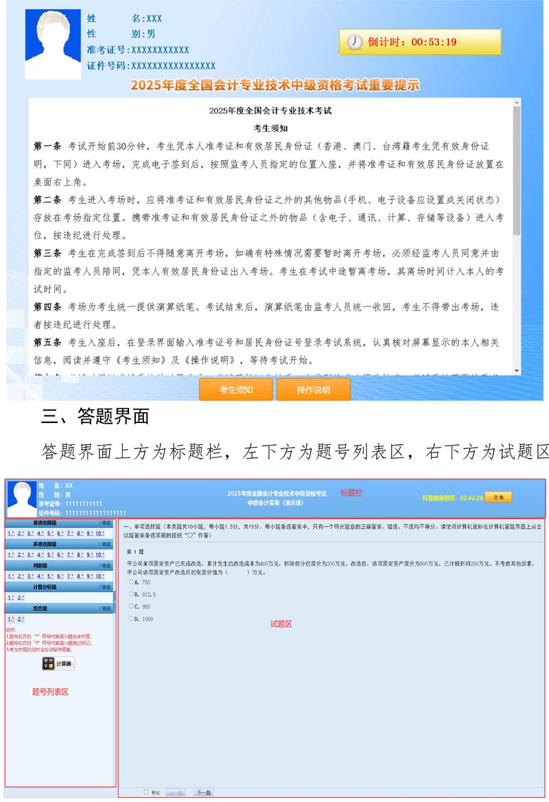 財政部：2025年中級會計(jì)師考試資格考試機(jī)考操作說明
