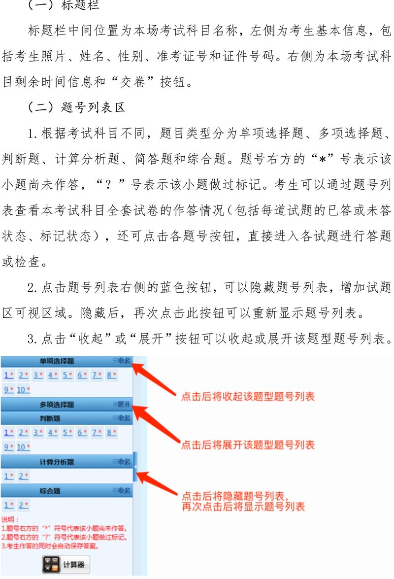 財政部：2025年中級會計(jì)師考試資格考試機(jī)考操作說明