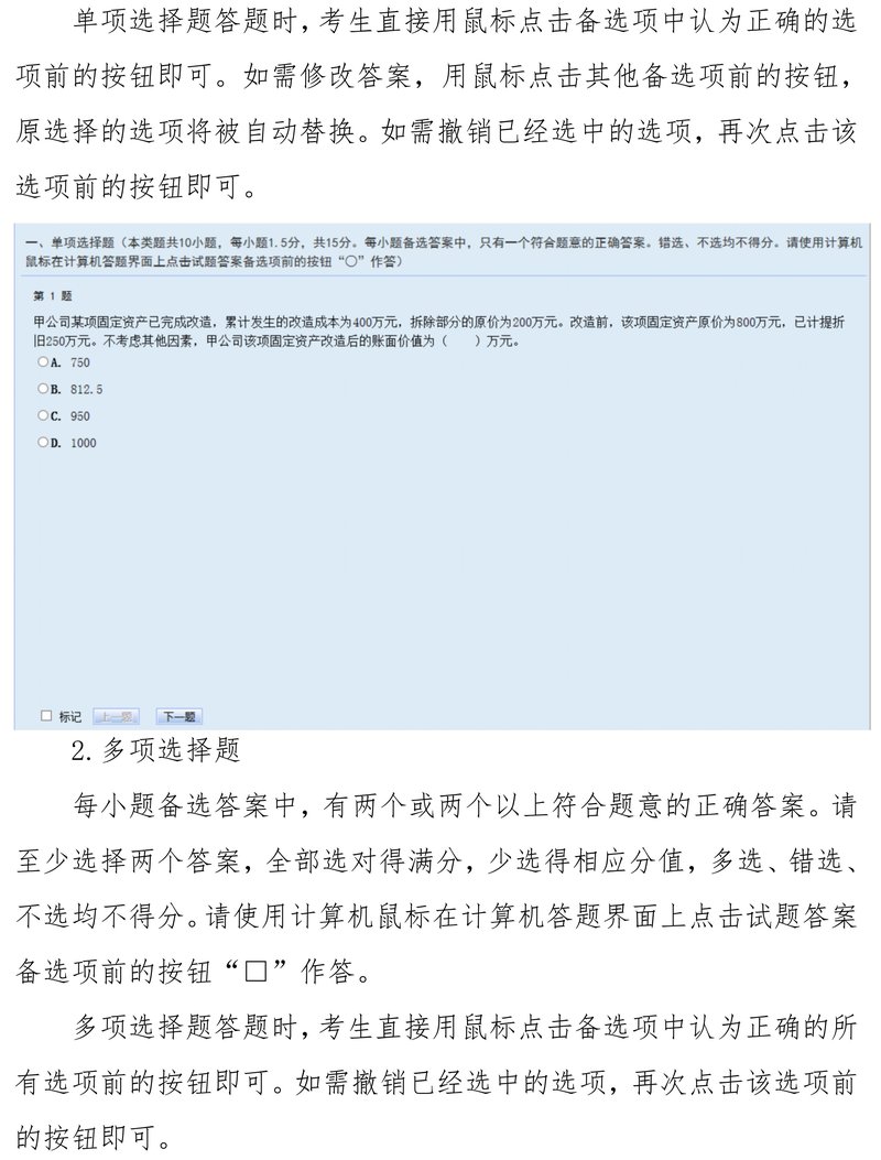 財政部：2025年中級會計(jì)師考試資格考試機(jī)考操作說明