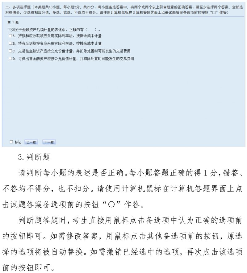 財政部：2025年中級會計(jì)師考試資格考試機(jī)考操作說明