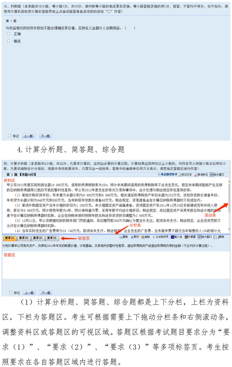 財政部：2025年中級會計(jì)師考試資格考試機(jī)考操作說明