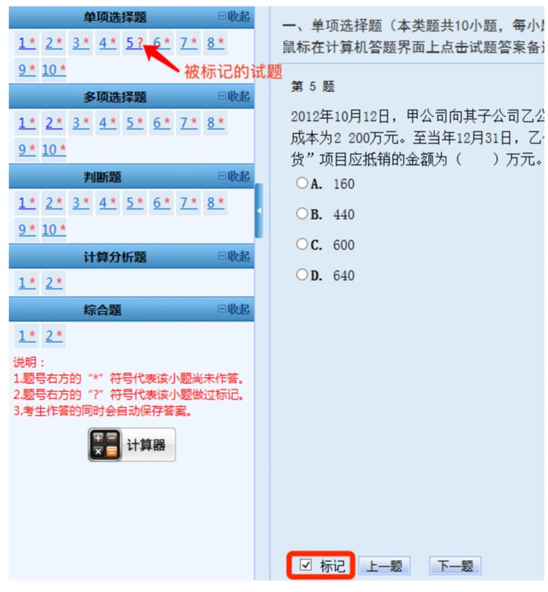 財政部：2025年中級會計(jì)師考試資格考試機(jī)考操作說明