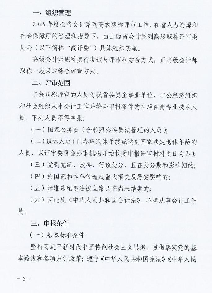 山西2025年高級會計職稱評審工作的通知