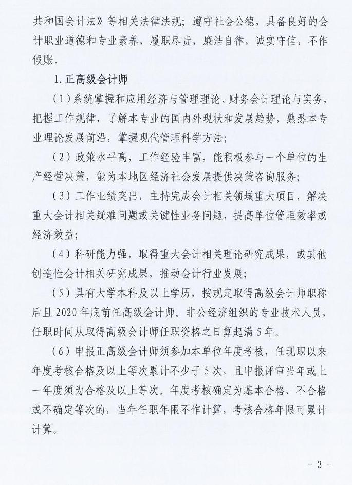 山西2025年高級會計職稱評審工作的通知