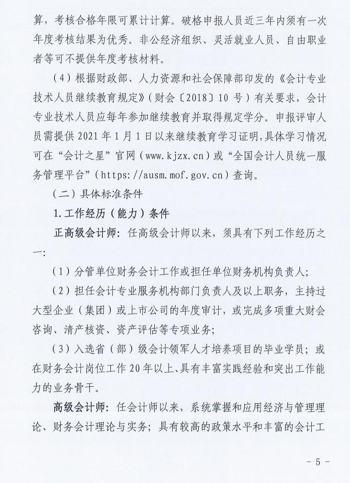 山西2025年高級會計職稱評審工作的通知