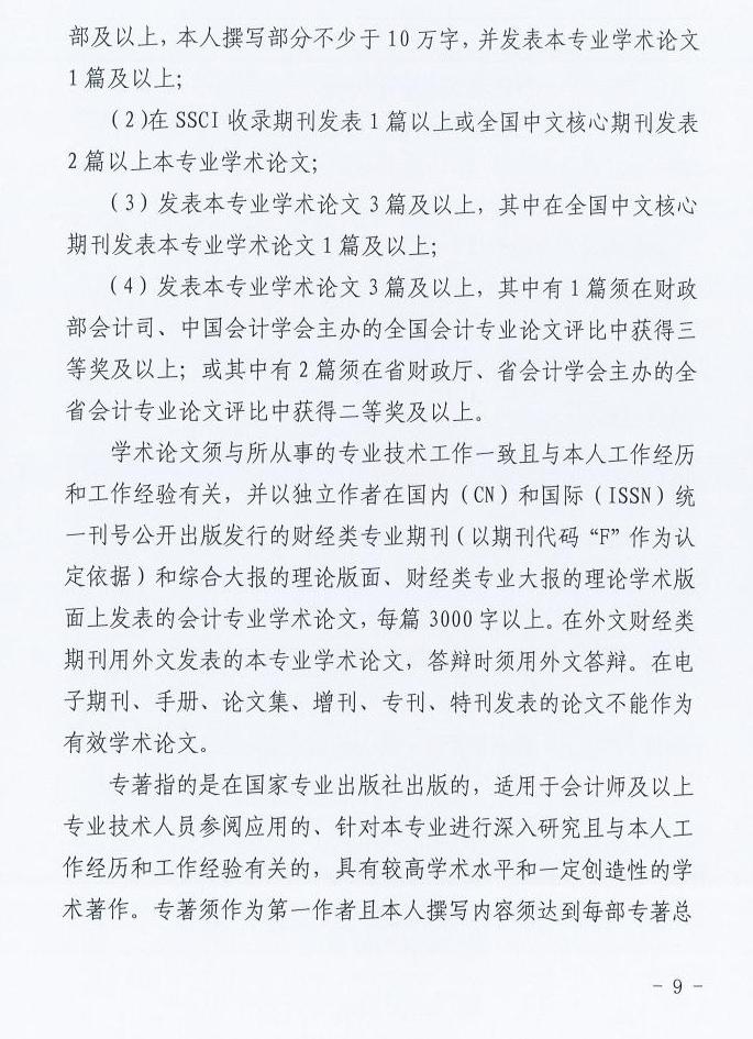 山西2025年高級會計職稱評審工作的通知