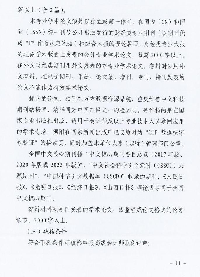 山西2025年高級會計職稱評審工作的通知