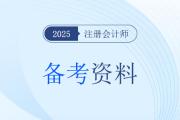 2025年cpa經(jīng)濟(jì)法考題在哪能看到？
