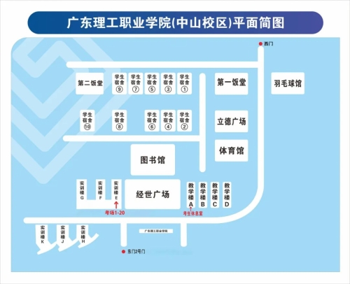 考點(diǎn)平面簡圖