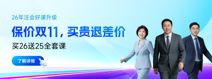 避開(kāi)記憶誤區(qū)！2025年注會(huì)六科易錯(cuò)易混考點(diǎn)辨析一鍵獲取