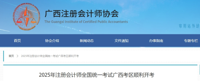 11074人報名！ 25年注冊會計師考試廣西考區(qū)順利開考