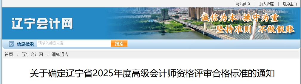 遼寧2025年高級會計師考試合格標(biāo)準(zhǔn)公布