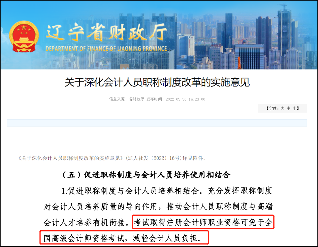 遼寧《關(guān)于深化會計人員職稱制度改革的實(shí)施意見》