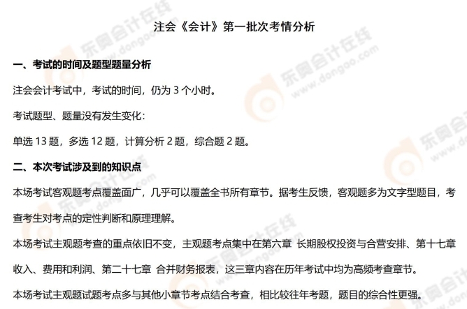 注會《會計》第一批