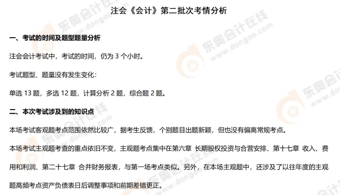 注會《會計》第二批