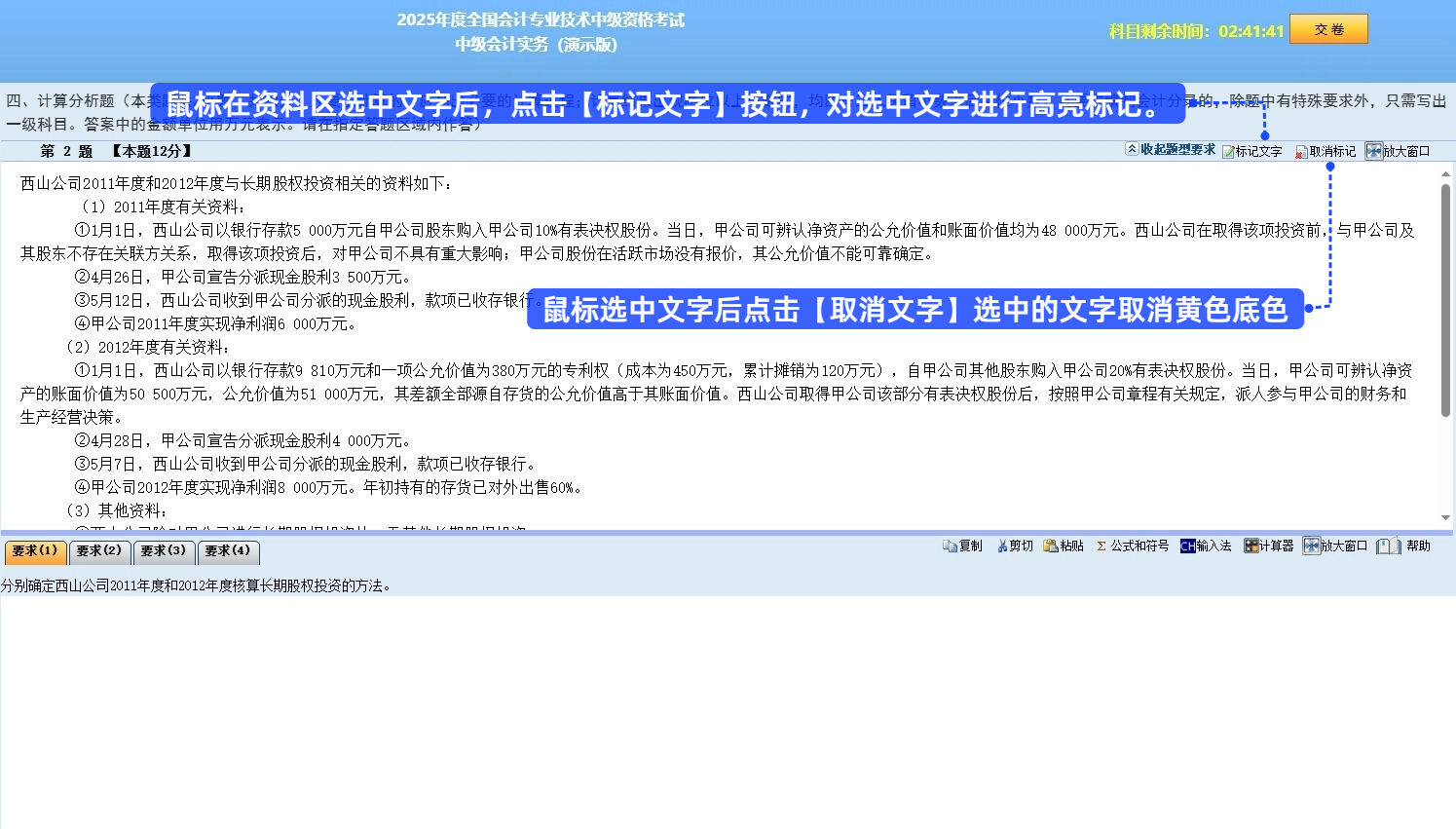 中級(jí)會(huì)計(jì)標(biāo)記文字