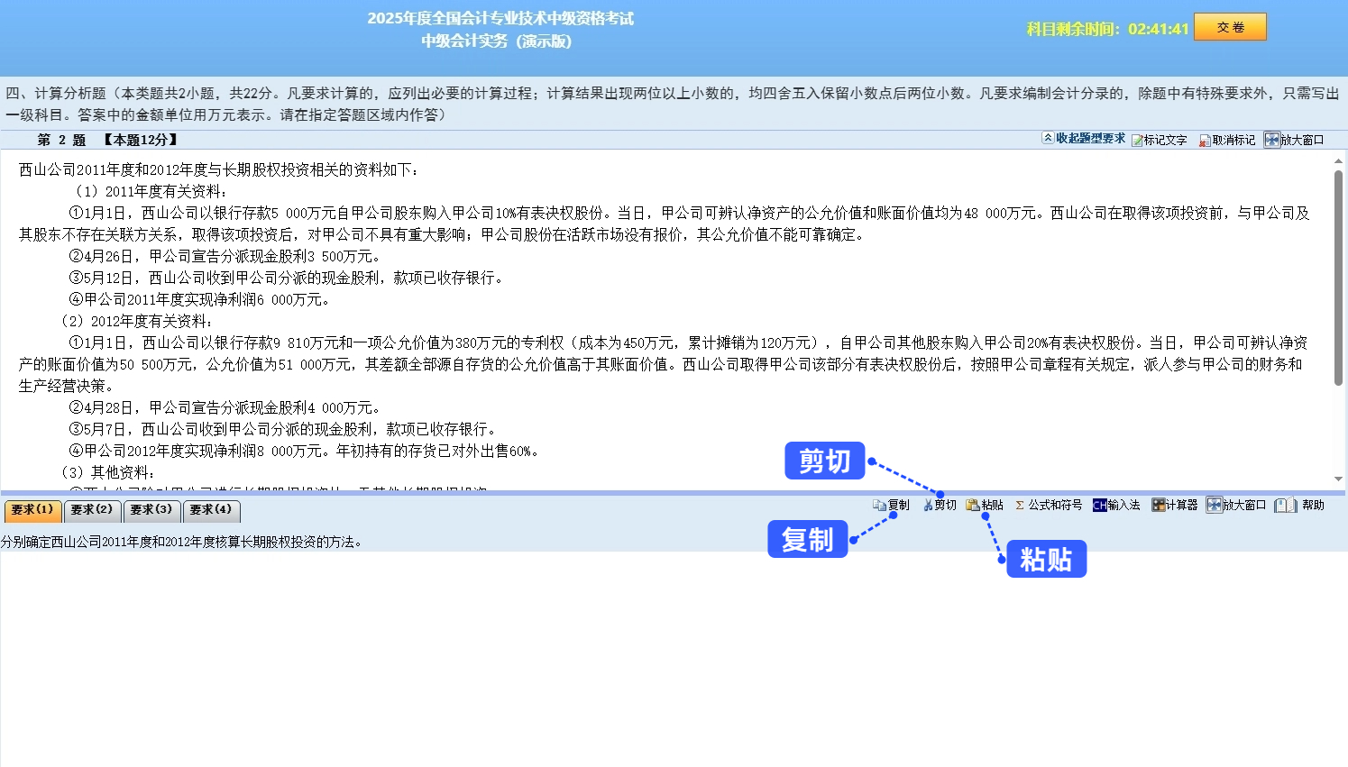 中級(jí)會(huì)計(jì)復(fù)制粘貼