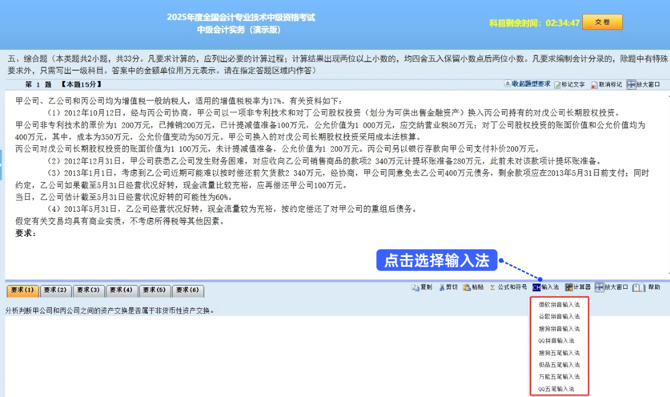 中級(jí)會(huì)計(jì)輸入法