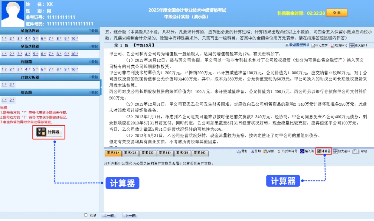 中級(jí)會(huì)計(jì)計(jì)算器