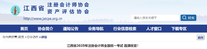 15736人報(bào)考！江西省2025年注冊(cè)會(huì)計(jì)師考試圓滿收官！