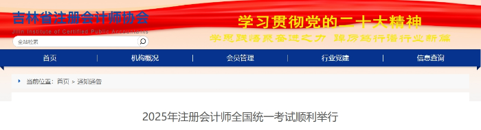 8900余人報名！吉林省2025年注冊會計師考試順利舉行