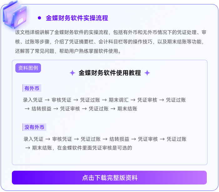 08金蝶財務(wù)軟件實(shí)操流程 08金蝶財務(wù)軟件實(shí)操流程