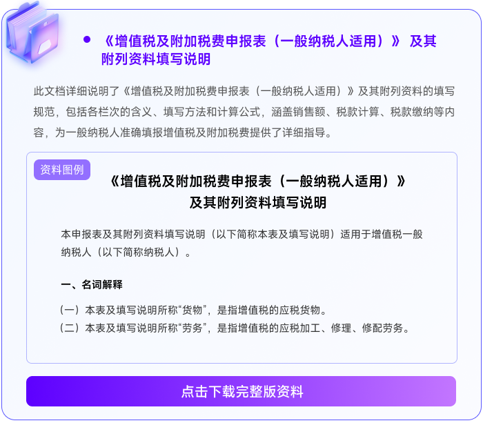 10增值稅及附加稅費(fèi)申報表 10增值稅及附加稅費(fèi)申報表