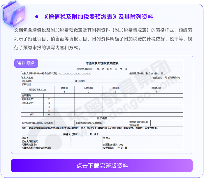 11增值稅及附加稅費(fèi)預(yù)繳表 11增值稅及附加稅費(fèi)預(yù)繳表