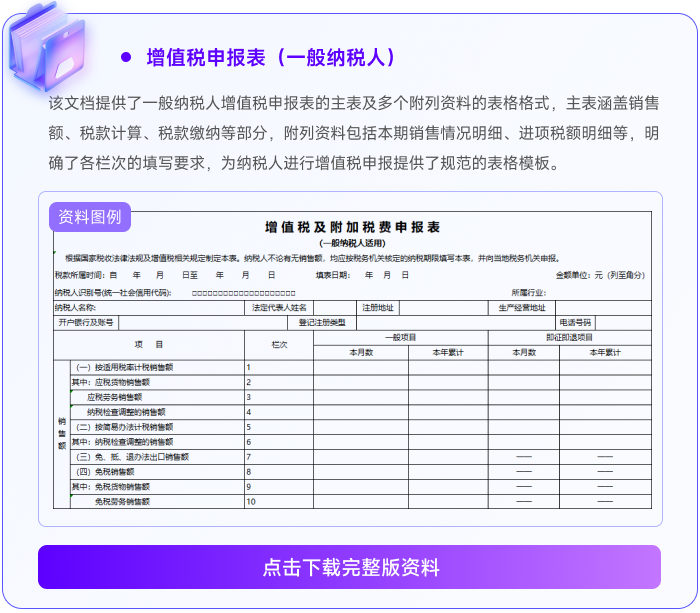 12增值稅申報表(一般納稅人) 12增值稅申報表(一般納稅人)
