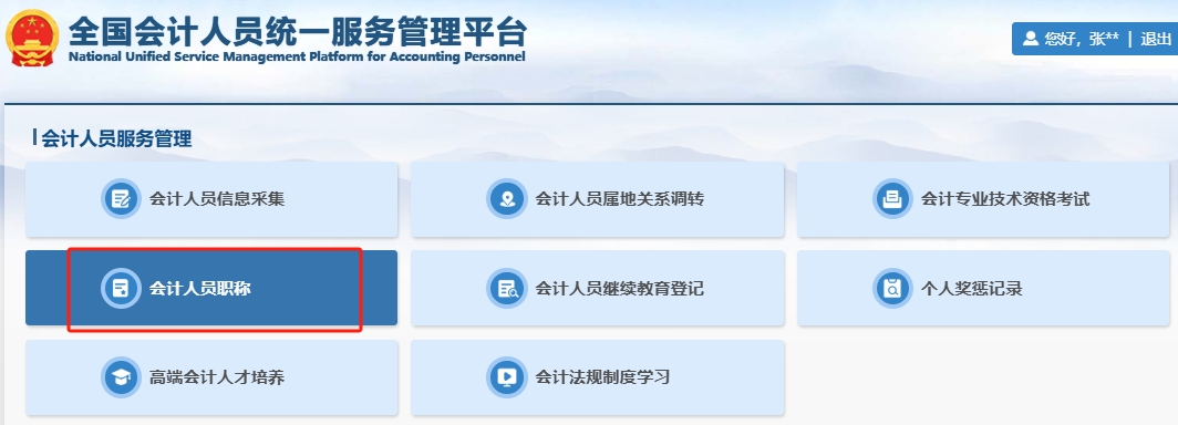 點(diǎn)擊會(huì)計(jì)人員職稱(chēng)