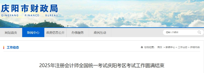 1050人報(bào)名！25年注冊(cè)會(huì)計(jì)師考試慶陽考區(qū)考試工作圓滿結(jié)束