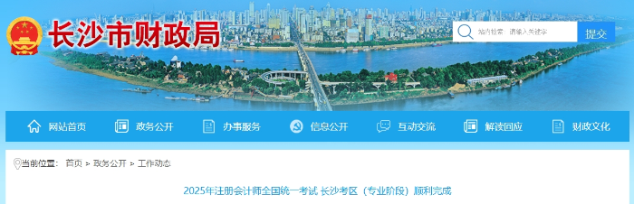 13788人報名！25年注冊會計師考試長沙考區(qū)（專業(yè)階段）順利完成