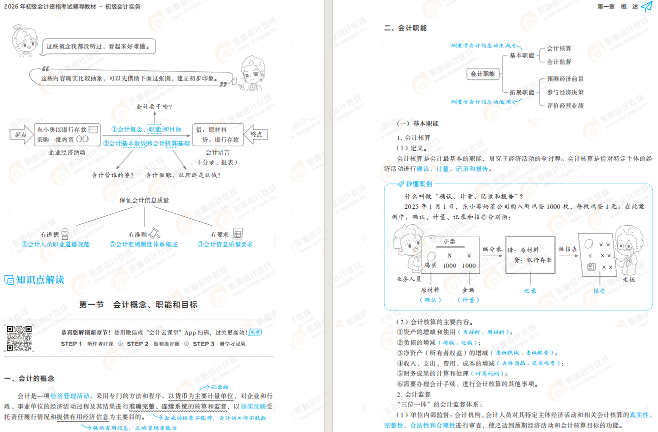 初級(jí)會(huì)計(jì)實(shí)務(wù)