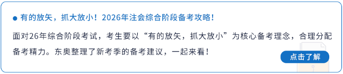 綜合階段備考建議