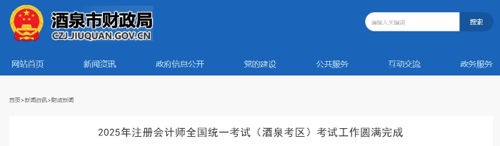 498人報(bào)考！25年注冊(cè)會(huì)計(jì)師考試（酒泉考區(qū)）考試工作圓滿完成