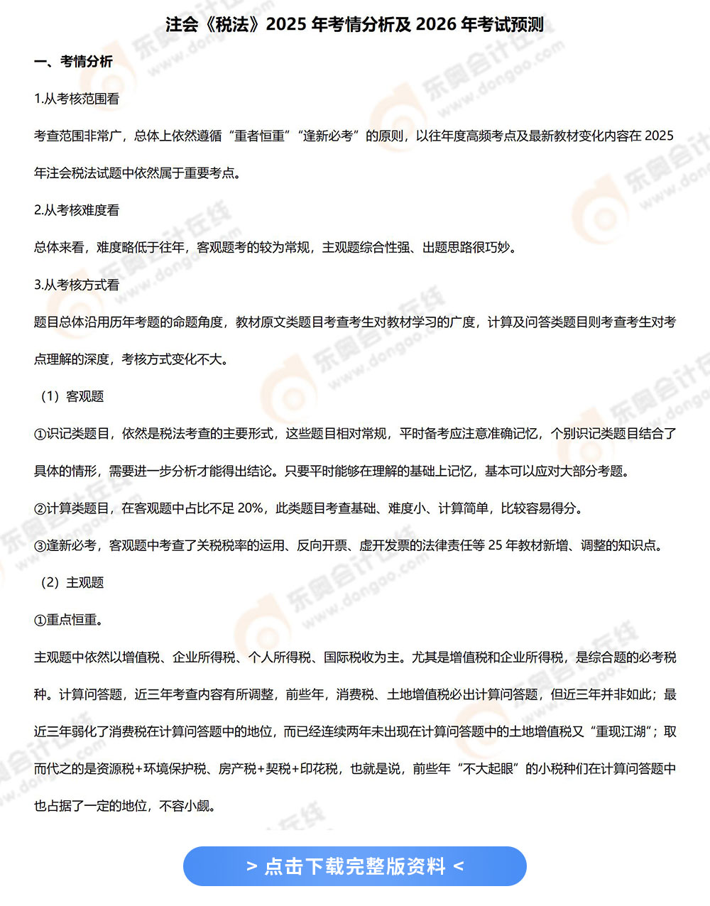 25年《稅法》考題分析