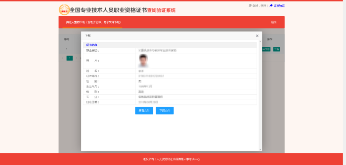 證書電子文件查看和下載3