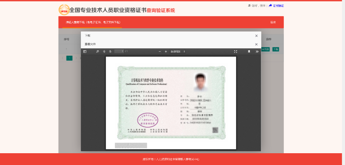 證書電子文件查看和下載4
