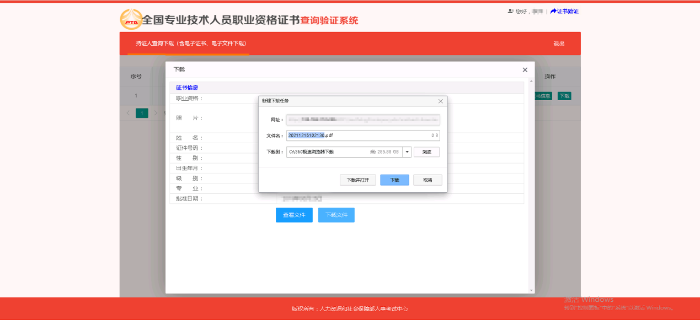 證書電子文件查看和下載5