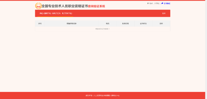 證書查看和下載頁面顯示為空白，是什么原因？