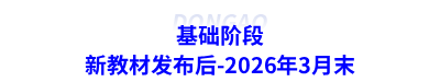 基礎(chǔ)階段