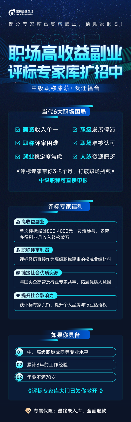 標(biāo)評專家招生方案