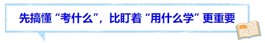 中級會計(jì)先搞懂 “考什么”，比盯著 “用什么學(xué)” 更重要